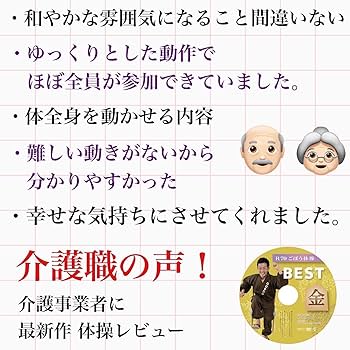 手軽に冷え症対策 カラダぽかぽか体操 [DVD] 楽天市場】【楽天限定】デイサービス・デイケア ごぼう先生 DVD